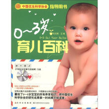 0-3岁育儿百科（赠光盘）
