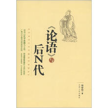 《论语》与后N代
