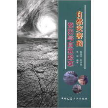 自然灾害的预防与自救避难