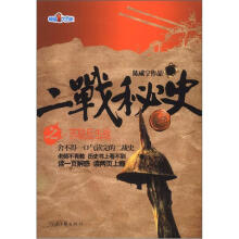 二战秘史:苏联反击战