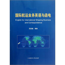 国际航运业务英语与函电