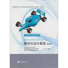 使用UG软件的机电产品数字化设计教程（基础篇）