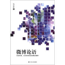 微博论语
