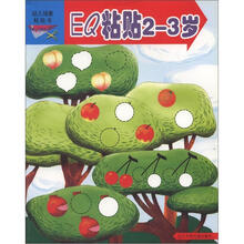 幼儿场景粘贴书：EQ粘贴2-3岁