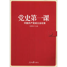 党史第一课