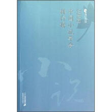 2000中国小说学会排行榜