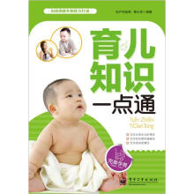 育儿知识一点通