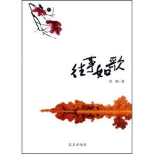 往事如歌