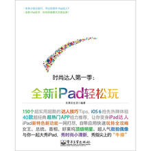 全新iPad轻松玩（全彩）