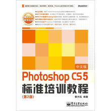 Photoshop CS5中文版标准培训教程（第2版）(含DVD光盘1张)