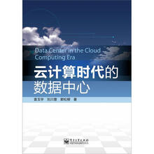 云计算时代的数据中心