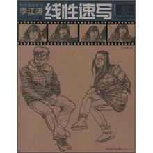 美教室：李江涛画线性速写
