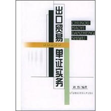 出口贸易单证实务