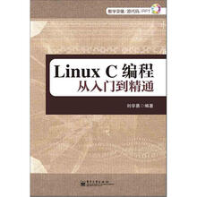 Linux C编程从入门到精通(含DVD光盘1张)