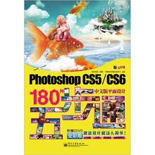Photoshop CS5/CS6中文版平面设计180例五步通（含DVD光盘2张）（全彩）