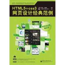 HTML 5+CSS 3网页设计经典范例(含CD光盘1张)