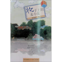 殷健灵心灵成长小说：轮子上的麦小麦