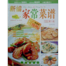 新编家常菜谱