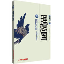 理想国