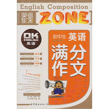 小桔豆/英语作文ZONE：初中生英语满分作文
