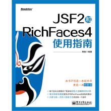JSF2和RichFaces4使用指南