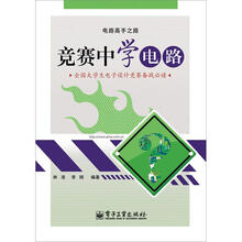 竞赛中学电路