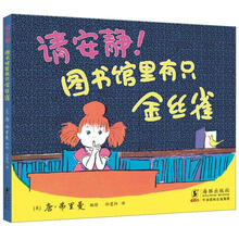 请安静!图书馆里有只金丝雀