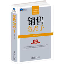 时光文库：销售金点子