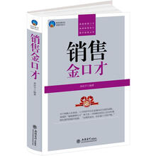 时光文库：销售金口才