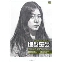 造型基础：素描头像2