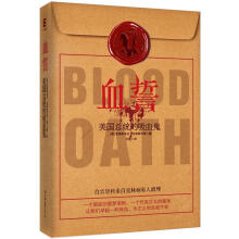 血誓:美国总统的吸血鬼