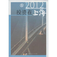 2012投资在上海