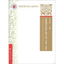 行政组织法史料汇编与点评（1950-1960）