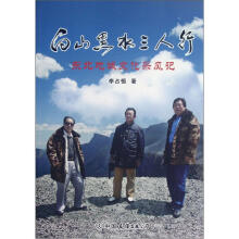 白山黑水三人行