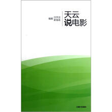 天云说电影