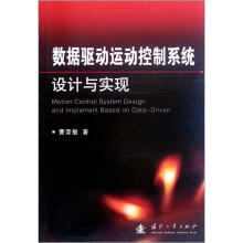 数据驱动运动控制系统设计与实现