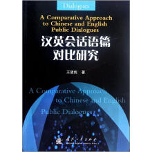 汉英会话语篇对比研究