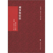 刑事诉讼法