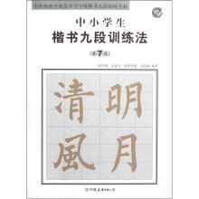 中小学生楷书九段训练法第7段