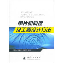 单片机原理及工程设计方法
