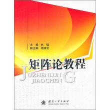 矩阵论教程