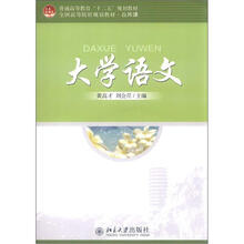 普通高等教育“十二五”规划教材·全国高等院校规划教材·公共课：大学语文（附CD-ROM光盘1张）