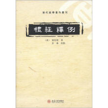 清代经学著作丛刊：礼经释例