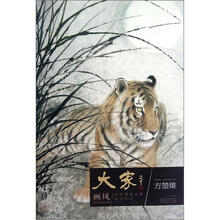 当代国画大家教学研究:大家画风(方楚雄)
