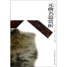 元曲名篇赏析