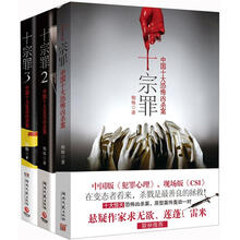 十宗罪（套装共3册）