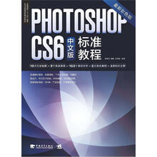 中国高校“十二五”数字艺术精品课程规划教材：Photoshop CS6（中文版标准教程）