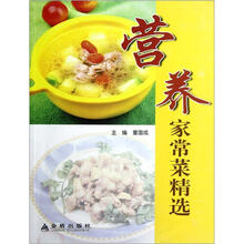 营养家常菜精选
