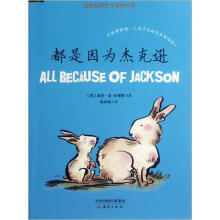 迪克·金-史密斯动物小说（第2辑）：都是因为杰克逊