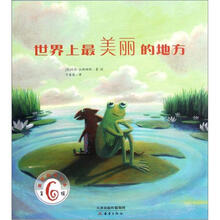 美丽故事绘本（第6辑）：世上最美丽的地方